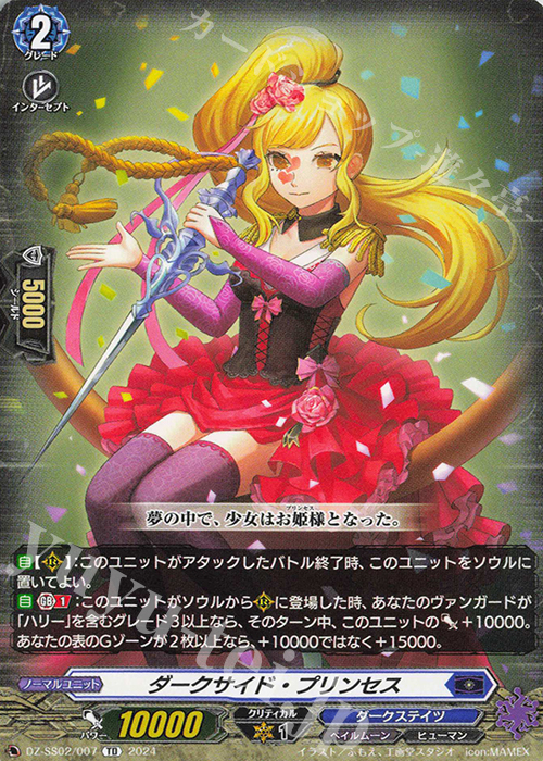 TD ダークサイド・プリンセス | 販売 | [DZSS02] Stride Deckset Harri | ヴァンガード