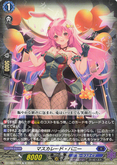TD マスカレード・バニー | 販売 | [DZSS02] Stride Deckset Harri | ヴァンガード