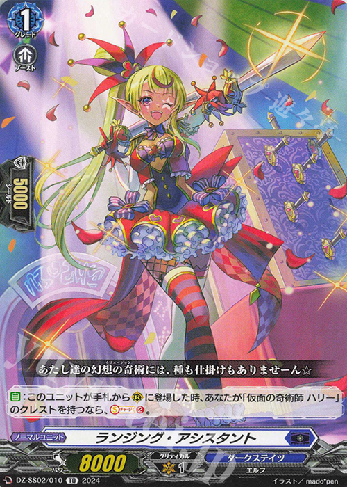 TD ランジング・アシスタント | 販売 | [DZSS02] Stride Deckset Harri | ヴァンガード