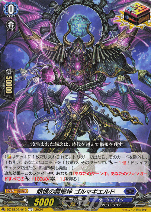 TD 怨恨の冥竜神 ゴルマギエルド | 販売 | [DZSS02] Stride Deckset Harri | ヴァンガード