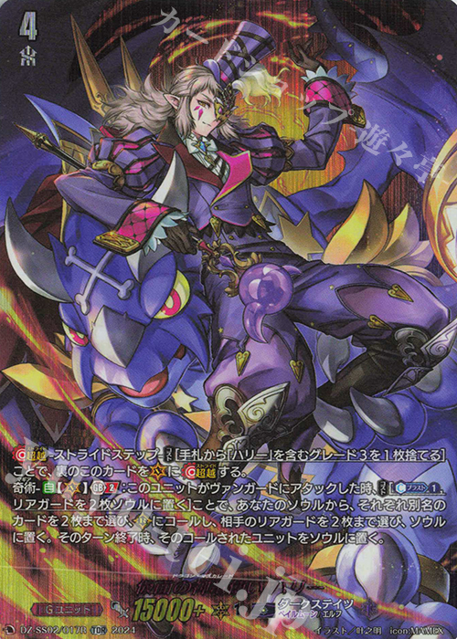 カードファイト!! ヴァンガード スペシャルシリーズ「Stride
