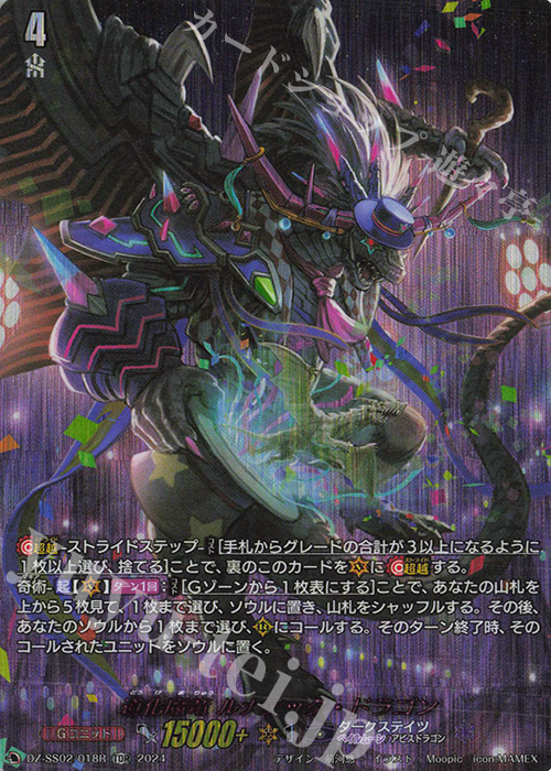 TDR 道化魔竜 ルナテック・ドラゴン(SP仕様) | 販売 | [DZSS02] Stride Deckset Harri | ヴァンガード