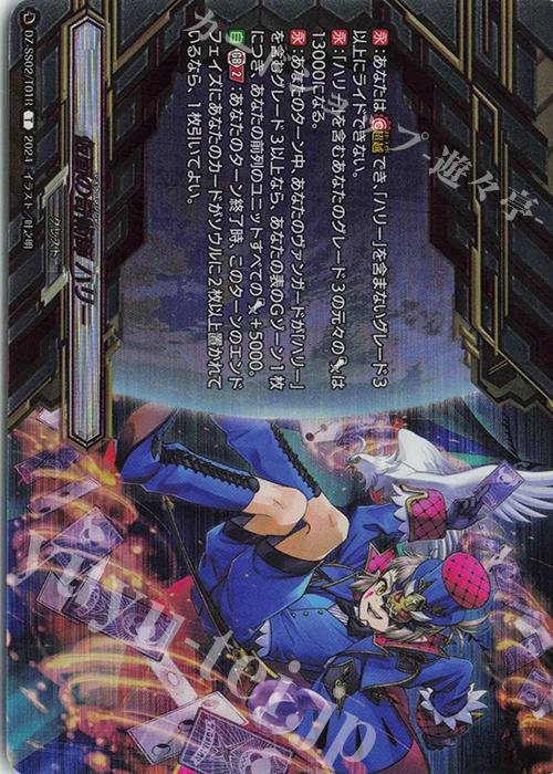 T 仮面の奇術師 ハリー(箔押し) 買取 | [DZSS02] Stride Deckset