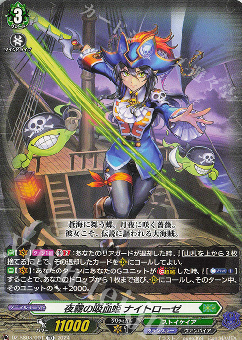 TD 夜霧の吸血姫 ナイトローゼ | 販売 | [DZSS03] Stride Deckset Nightrose | ヴァンガード
