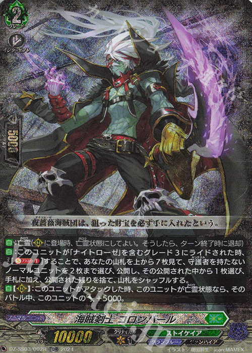TDR 海賊剣士 コロンバール(RRR仕様) | 販売 | [DZSS03] Stride Deckset Nightrose | ヴァンガード