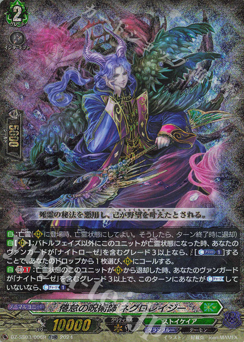 TDR 倦怠の呪術師 ネグロレイジー(RRR仕様) | 販売 | [DZSS03] Stride Deckset Nightrose | ヴァンガード