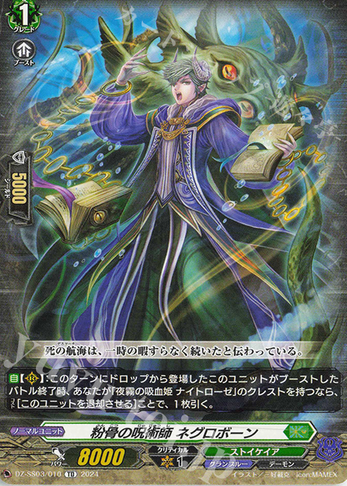 TD 粉骨の呪術師 ネグロボーン | 販売 | [DZSS03] Stride Deckset Nightrose | ヴァンガード