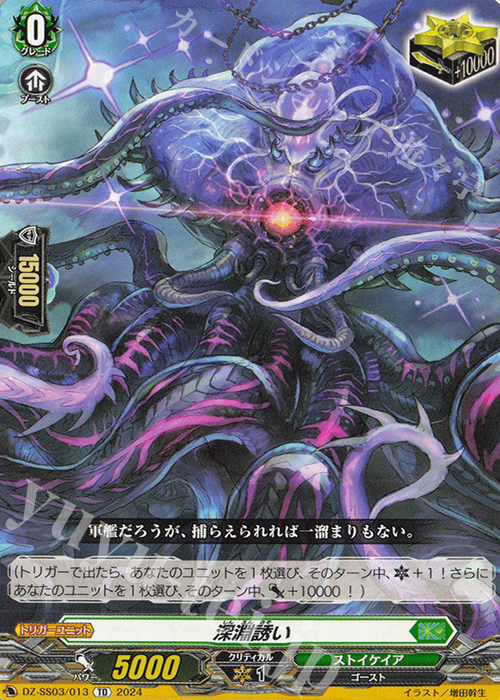 TD 深淵誘い | 販売 | [DZSS03] Stride Deckset Nightrose | ヴァンガード