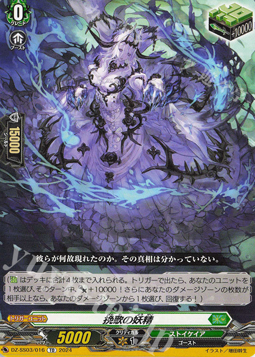 TD 挽歌の妖精 | 販売 | [DZSS03] Stride Deckset Nightrose | ヴァンガード