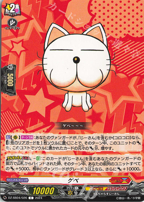 C ゲベ | 販売 | [DZSS04] 運命のデカ杉ベベベベブラックでんぢゃらすコロコロスタートデッキパック | ヴァンガード