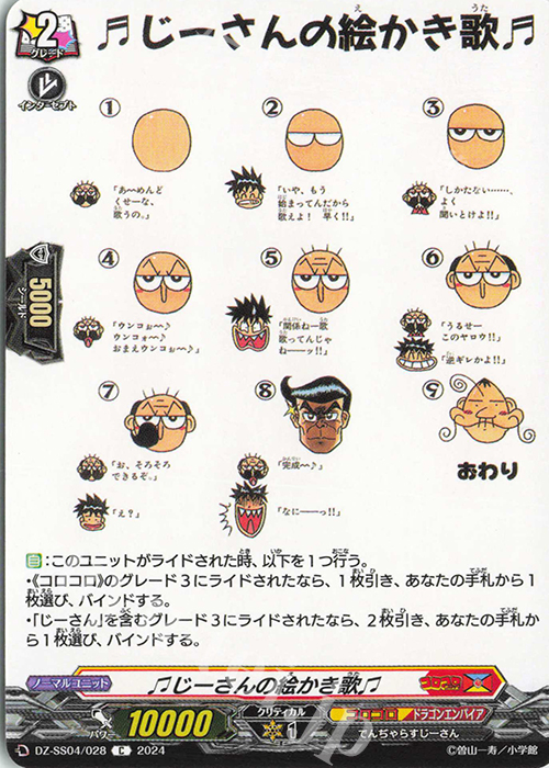 C じーさんの絵かき歌 | 販売 | [DZSS04] 運命のデカ杉ベベベベブラックでんぢゃらすコロコロスタートデッキパック | ヴァンガード
