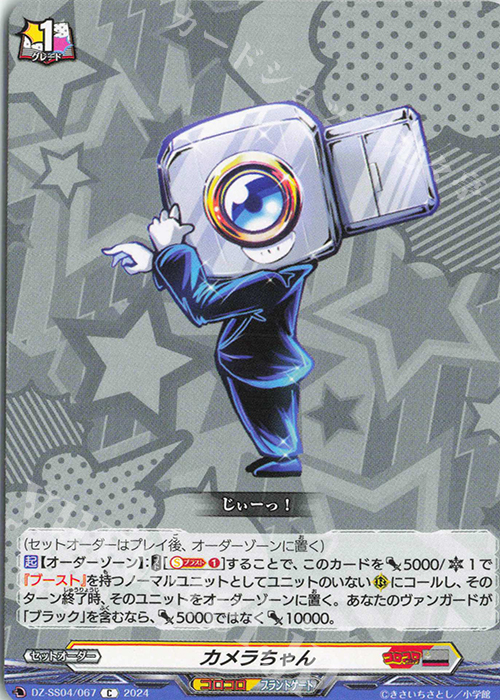 C カメラちゃん | 販売 | [DZSS04] 運命のデカ杉ベベベベブラックでんぢゃらすコロコロスタートデッキパック | ヴァンガード