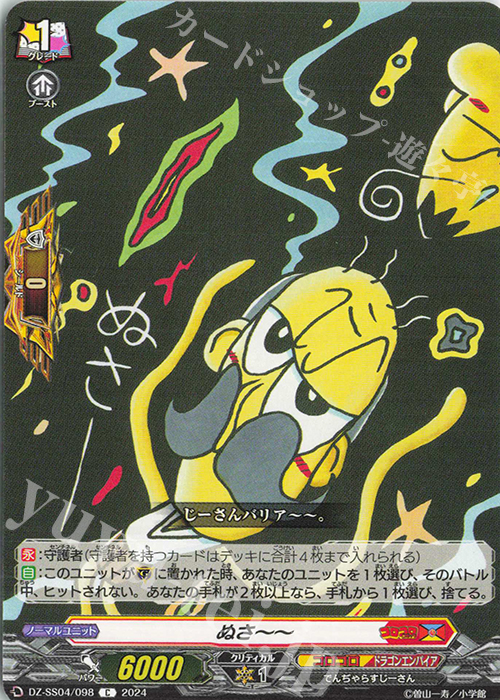 C ぬさ～～ | 販売 | [DZSS04] 運命のデカ杉ベベベベブラックでんぢゃらすコロコロスタートデッキパック | ヴァンガード