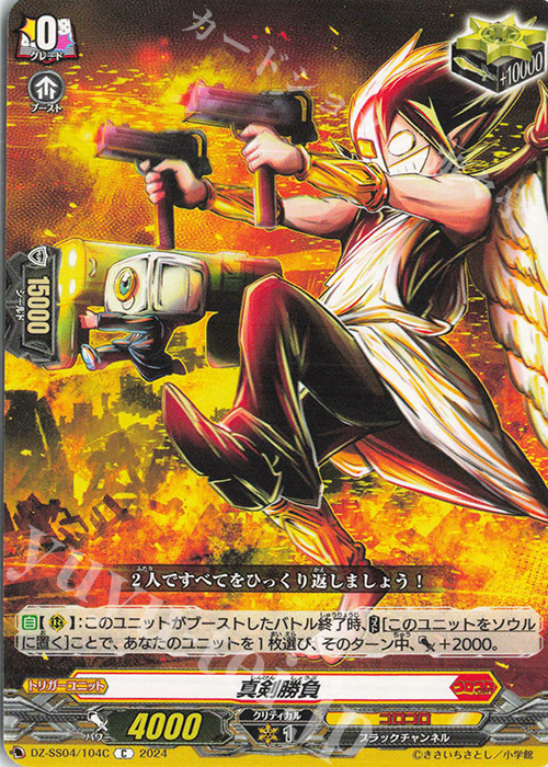 C 真剣勝負 | 買取 | [DZSS04] 運命のデカ杉ベベベベブラックでんぢゃらすコロコロスタートデッキパック | ヴァンガード