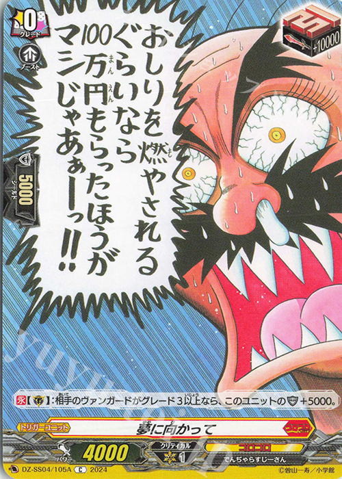 C 夢に向かって | 販売 | [DZSS04] 運命のデカ杉ベベベベブラックでんぢゃらすコロコロスタートデッキパック | ヴァンガード