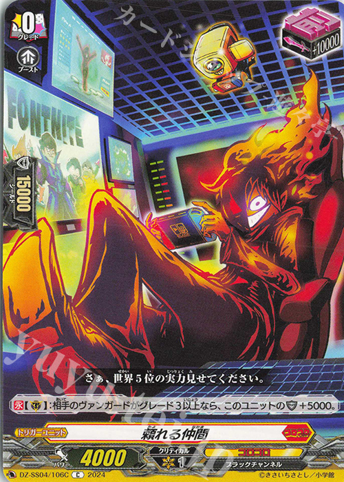 C 頼れる仲間 | 販売 | [DZSS04] 運命のデカ杉ベベベベブラックでんぢゃらすコロコロスタートデッキパック | ヴァンガード