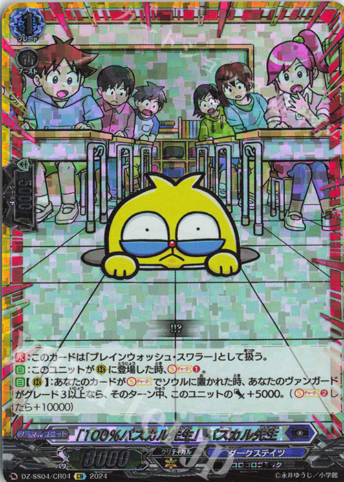 CR 「100％パスカル先生」パスカル先生(箔押し) | 販売 | [DZSS04] 運命のデカ杉ベベベベブラックでんぢゃらすコロコロスタートデッキパック | ヴァンガード