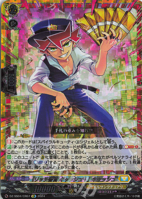 CR 「リッチ警官 キャッシュ!」キャッシュ(箔押し) | 販売 | [DZSS04] 運命のデカ杉ベベベベブラックでんぢゃらすコロコロスタートデッキパック | ヴァンガード