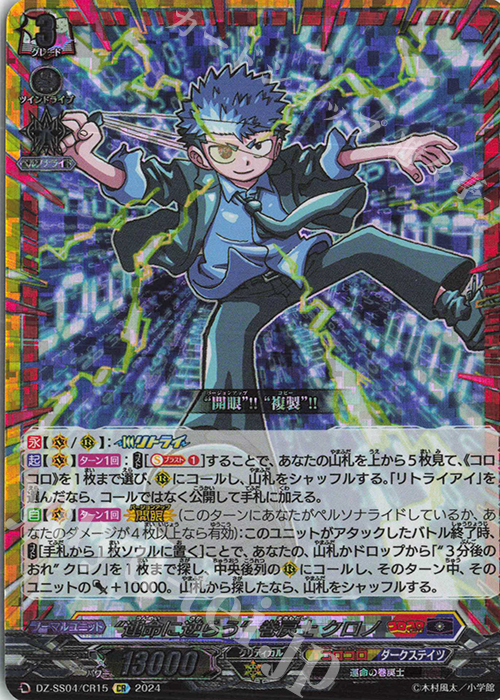 CR “運命に逆らう”巻戻士 クロノ(箔押し) 販売 | [DZSS04] 運命