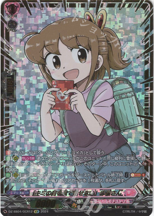 GCR 「キミの目を見て話せない」赤嶺さん(箔押し) | 販売 | [DZSS04] 運命のデカ杉ベベベベブラックでんぢゃらすコロコロスタートデッキパック | ヴァンガード