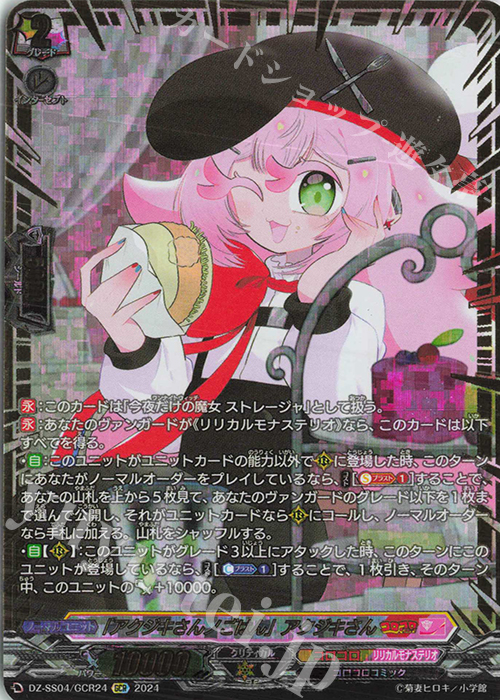 GCR 「アクジキさんノごはん」アクジキさん(箔押し) | 販売 | [DZSS04] 運命のデカ杉ベベベベブラックでんぢゃらすコロコロスタートデッキパック | ヴァンガード