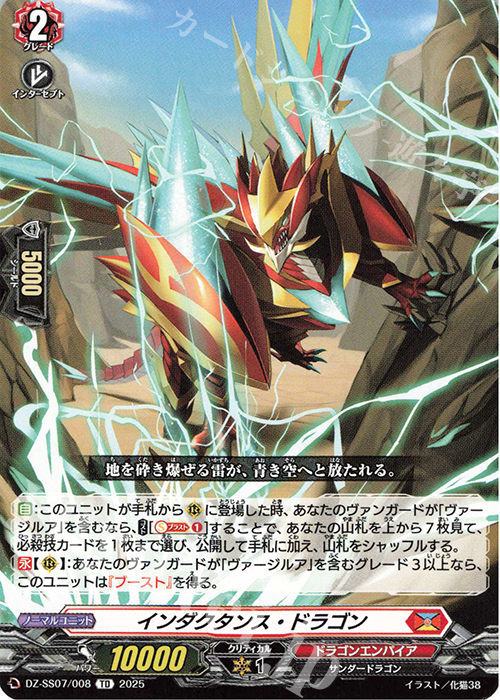 TD インダクタンス・ドラゴン | 販売 | [DZSS07] ぶっちぎりスタートデッキ “力”で勝負だ！天導ゼロ | ヴァンガード