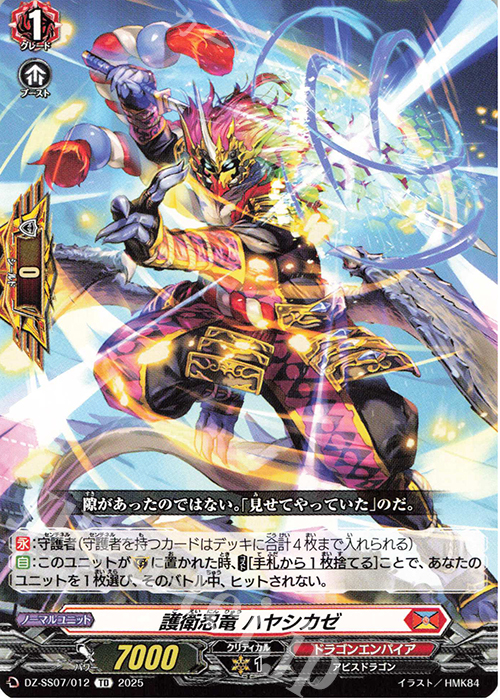 TD 護衛忍竜 ハヤシカゼ | 販売 | [DZSS07] ぶっちぎりスタートデッキ “力”で勝負だ！天導ゼロ | ヴァンガード