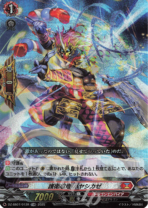 Amazon.co.jp: ヴァンガード 天智覚命 無双の魔刃竜 ヴァルガ