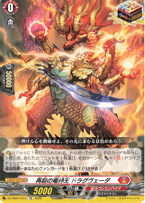 TD 再起の竜神王 ドラグヴェーダ | 販売 | [DZSS07] ぶっちぎりスタートデッキ “力”で勝負だ！天導ゼロ | ヴァンガード