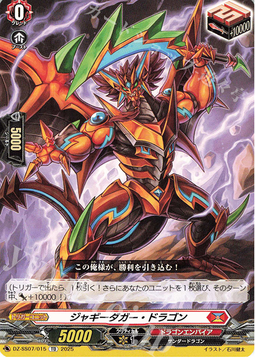 TD ジャギーダガー・ドラゴン | 販売 | [DZSS07] ぶっちぎりスタートデッキ “力”で勝負だ！天導ゼロ | ヴァンガード
