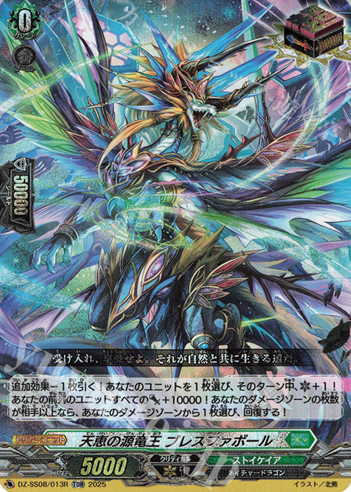 TDR 天恵の源竜王 ブレスファボール(RRR仕様) | 販売 | [DZSS08] ぶっちぎりスタートデッキ “技”で勝負だ！央亭シキ | ヴァンガード
