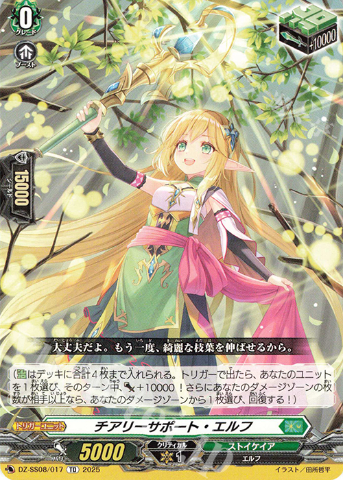 TD チアリーサポート・エルフ | 販売 | [DZSS08] ぶっちぎりスタートデッキ “技”で勝負だ！央亭シキ | ヴァンガード