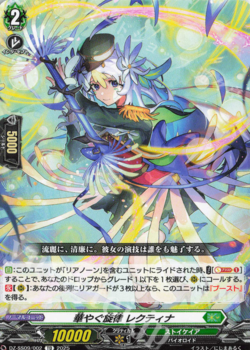TD 華やぐ旋律 レクティナ | 販売 | [DZSS09] Master Deckset 羽根山ウララ | ヴァンガード