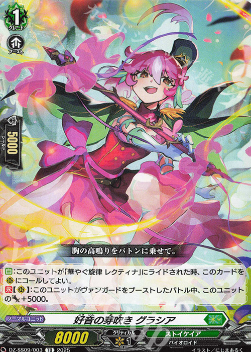 TD 好音の芽吹き グラシア | 販売 | [DZSS09] Master Deckset 羽根山ウララ | ヴァンガード