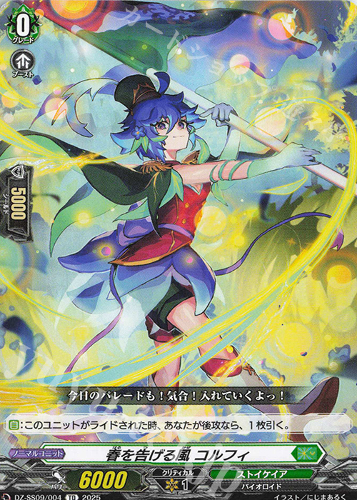 TD 春を告げる風 コルフィ | 販売 | [DZSS09] Master Deckset 羽根山ウララ | ヴァンガード