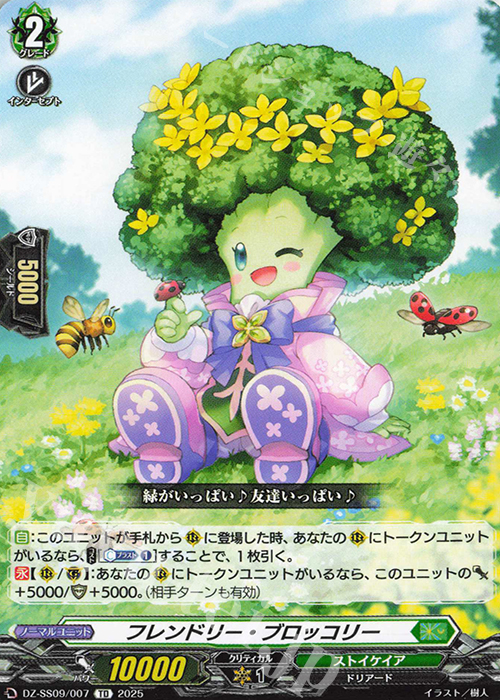 TD フレンドリー・ブロッコリー | 販売 | [DZSS09] Master Deckset 羽根山ウララ | ヴァンガード