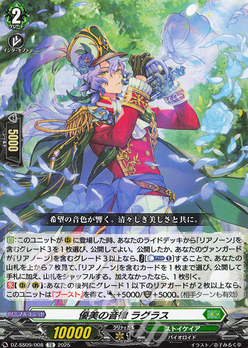 TD 優美の音律 ラグラス | 販売 | [DZSS09] Master Deckset 羽根山ウララ | ヴァンガード