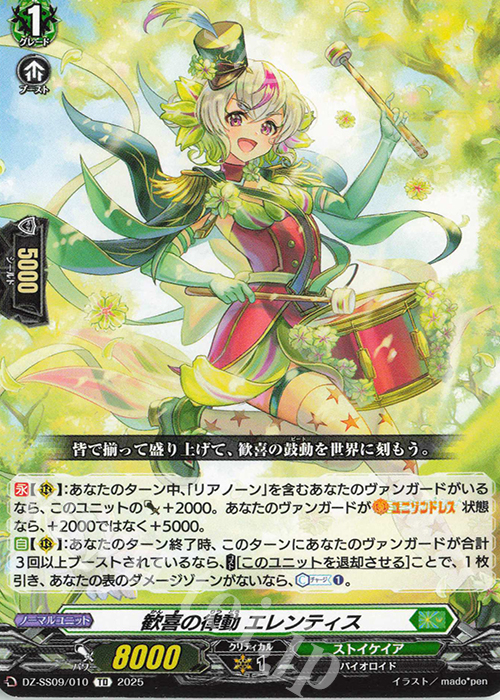 TD 歓喜の律動 エレンティス | 販売 | [DZSS09] Master Deckset 羽根山ウララ | ヴァンガード