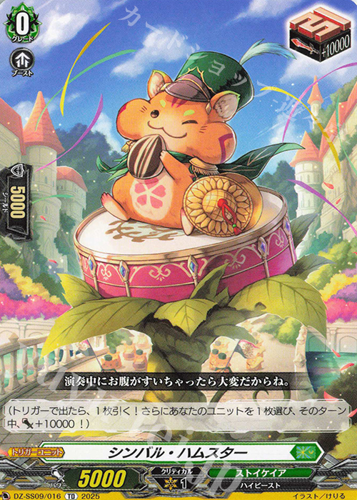 TD シンバル・ハムスター | 販売 | [DZSS09] Master Deckset 羽根山ウララ | ヴァンガード