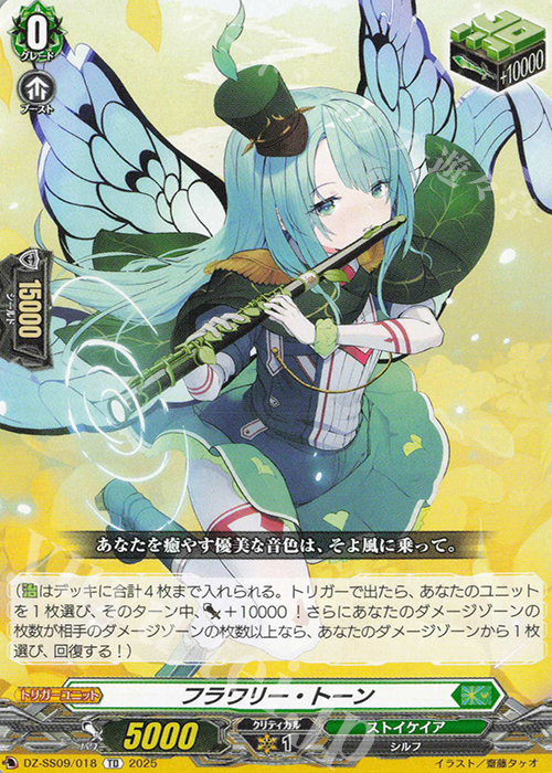 TD フラワリー・トーン | 販売 | [DZSS09] Master Deckset 羽根山ウララ | ヴァンガード