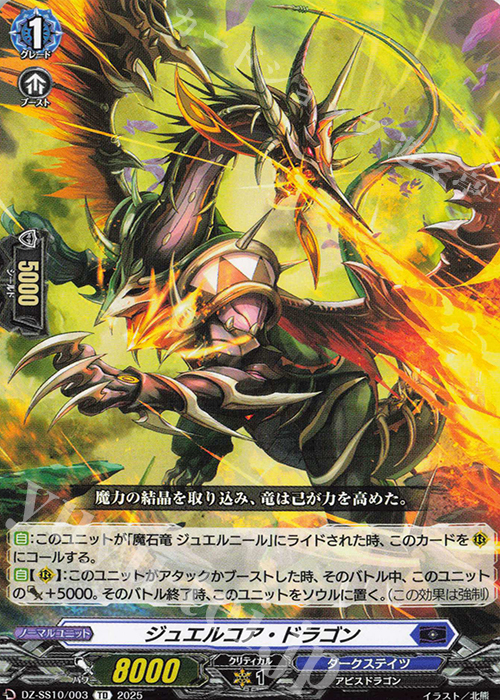 TD ジュエルコア・ドラゴン | 販売 | [DZSS10] Master Deckset 廻間ミチル | ヴァンガード
