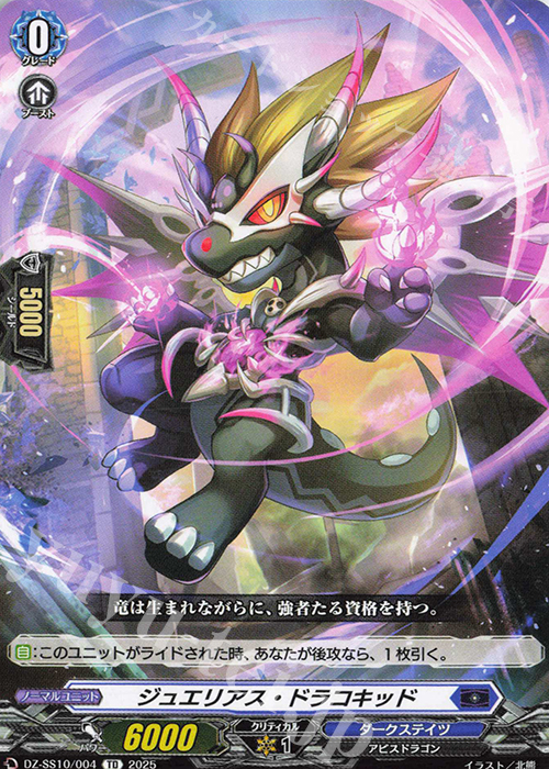 TD ジュエリアス・ドラコキッド | 販売 | [DZSS10] Master Deckset 廻間ミチル | ヴァンガード