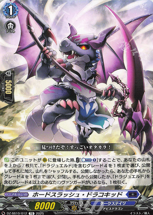 TD ホードスラッシュ・ドラコキッド | 販売 | [DZSS10] Master Deckset 廻間ミチル | ヴァンガード