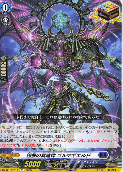 TD 怨恨の冥竜神 ゴルマギエルド | 販売 | [DZSS10] Master Deckset 廻間ミチル | ヴァンガード