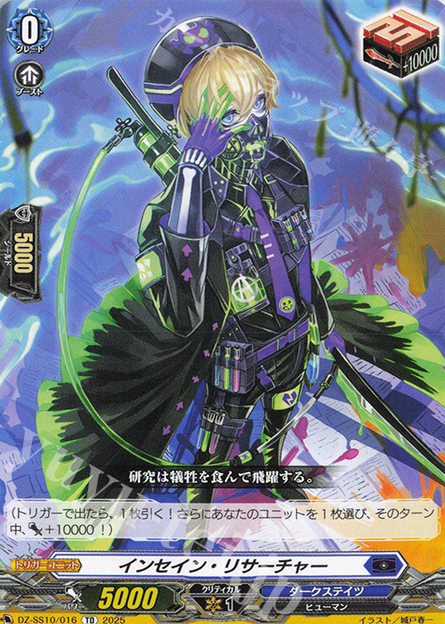 TD インセイン・リサーチャー | 販売 | [DZSS10] Master Deckset 廻間ミチル | ヴァンガード