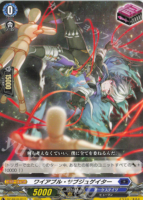 TD ワイアプル・サブジュゲイター | 販売 | [DZSS10] Master Deckset 廻間ミチル | ヴァンガード