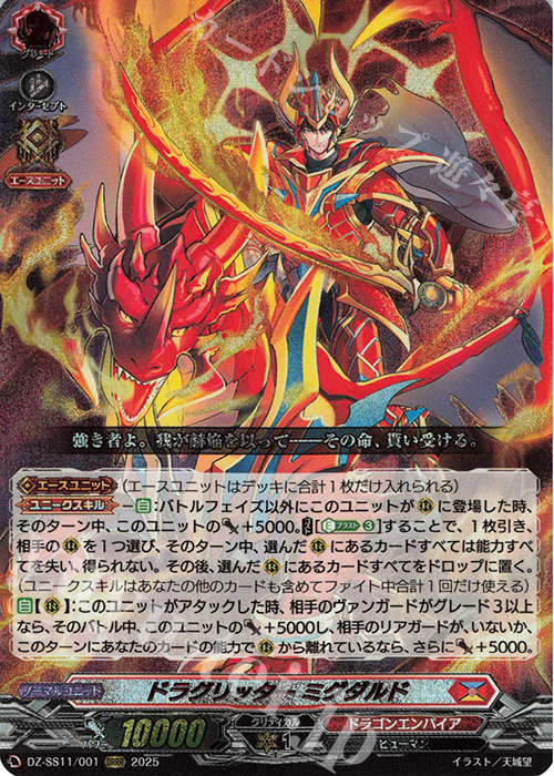 ORRR ドラグリッター ミグダルド | 販売 | [DZSS11] フェスティバルブースター2025 | ヴァンガード