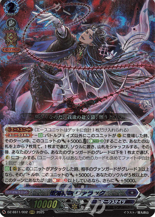 ORRR 堕落葬裁 ヴァラック | 販売 | [DZSS11] フェスティバルブースター2025 | ヴァンガード