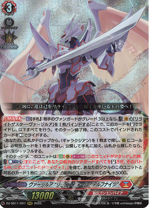 RRR ヴァージルア “リライトフォーム・アルフナイツ” | 買取 | [DZSS11] フェスティバルブースター2025 | ヴァンガード