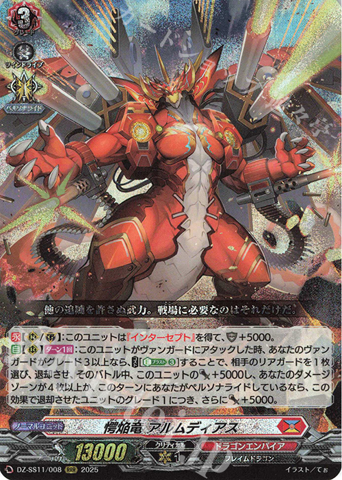 RRR 愕焔竜 アルムディアス | 買取 | [DZSS11] フェスティバルブースター2025 | ヴァンガード